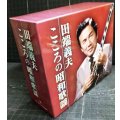 5CD-BOX★田端義夫 こころの昭和歌謡