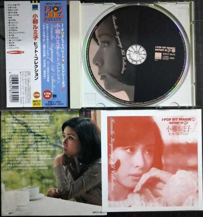 画像3: CD★ヒット・コレクション★小柳ルミ子