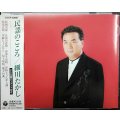 CD★民謡のこころ★細川たかし