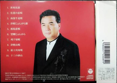 画像2: CD★民謡のこころ★細川たかし