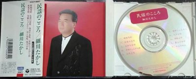 画像3: CD★民謡のこころ★細川たかし