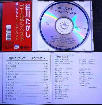 画像3: CD★ゴールデンベスト★細川たかし