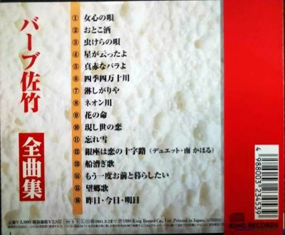 画像2: CD★全曲集★バーブ佐竹