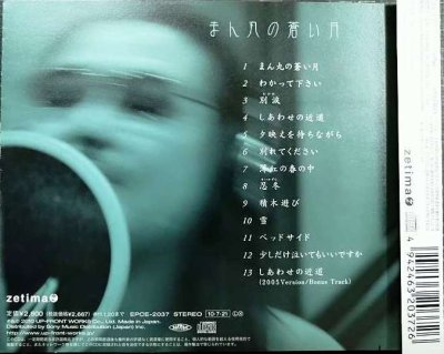 画像2: CD★まん丸の蒼い月★因幡晃★サイン入り