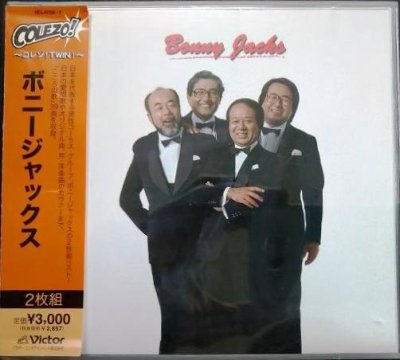 画像1: 2CD★ボニージャックス COLEZO! TWIN★ちいさい秋みつけた・夏の思い出・雪の降る町を 全39曲