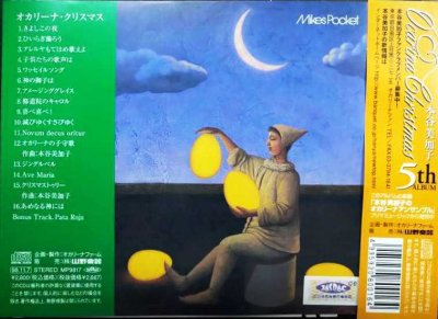 画像2: CD★オカリーナ・クリスマス★本谷美加子