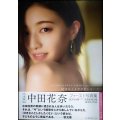 中田花奈1st写真集 好きなことだけをしていたい★両面ポスター１枚付(typeA)