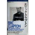 地球音楽ライブラリー エリック・クラプトン 増補改訂版★吉原聖洋