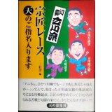 川柳立川流 宗匠レース 天のご指名入ります★立川左談次 立川談之介 立川談幸 一二三壯治編