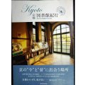 京都 KYOTO図書館紀行★玄光社MOOK