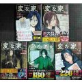 変な家 1-5巻★綾野暁 雨穴★comic HOWL・状態良好