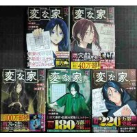 変な家 1-5巻★綾野暁 雨穴★comic HOWL・状態良好