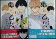 画像1: 蠍と乙女 全2巻★澄谷ゼニコ★リラクトコミックス Hugピクシブシリーズ (1)
