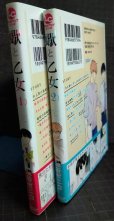 画像2: 蠍と乙女 全2巻★澄谷ゼニコ★リラクトコミックス Hugピクシブシリーズ (2)