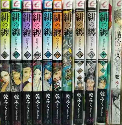 画像1: 緋の纏 全10巻 7-10巻限定版 +短編集暁の文★乾みく★IDコミックス ZERO-SUMコミックス
