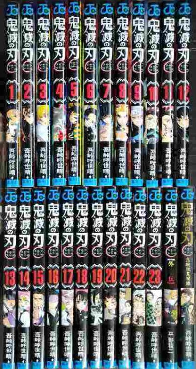 画像1: 鬼滅の刃 全23巻+外伝+ファンブック鬼殺隊見聞録★吾峠呼世晴