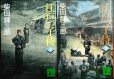 画像1: 江戸っ子侍 上下巻★柴田錬三郎★講談社文庫 (1)