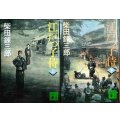 江戸っ子侍 上下巻★柴田錬三郎★講談社文庫