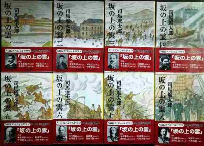 画像1: 坂の上の雲 新装版 全8巻★司馬遼太郎★文春文庫
