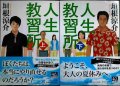 人生教習所 上下巻★垣根涼介★中公文庫