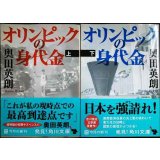 オリンピックの身代金 上下巻★奥田英朗★角川文庫