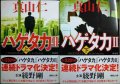 ハゲタカ II 新装版 上下巻★真山仁★講談社文庫