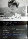掃除婦のための手引き書★ルシア・ベルリン 岸本佐知子訳★講談社文庫