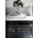 掃除婦のための手引き書★ルシア・ベルリン 岸本佐知子訳★講談社文庫