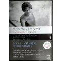 すべての月、すべての年★ルシア・ベルリン 岸本佐知子訳★講談社文庫