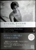 すべての月、すべての年★ルシア・ベルリン 岸本佐知子訳★講談社文庫