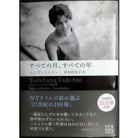 すべての月、すべての年★ルシア・ベルリン 岸本佐知子訳★講談社文庫