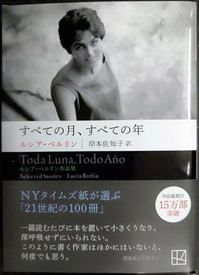 画像1: すべての月、すべての年★ルシア・ベルリン 岸本佐知子訳★講談社文庫