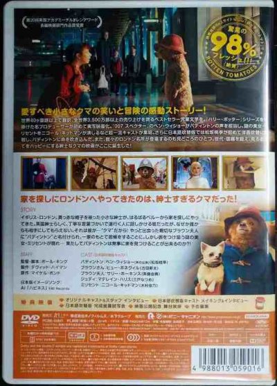 画像2: DVD★パディントン★ベン・ウィショー ニコール・キッドマン