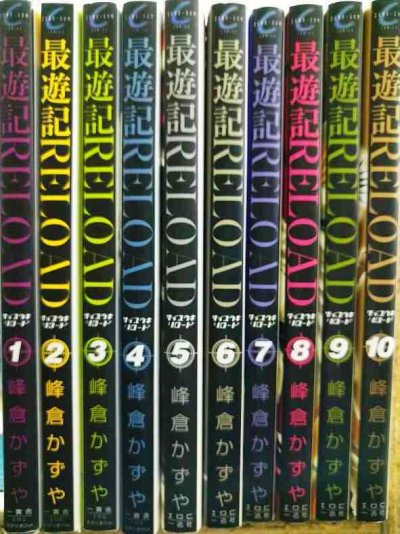 画像1: 最遊記RELOAD 全10巻★峰倉かずや★ZERO-SUMコミックス