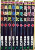 画像1: 最遊記 全9巻★峰倉かずや★ガンガンファンタジーコミックス (1)