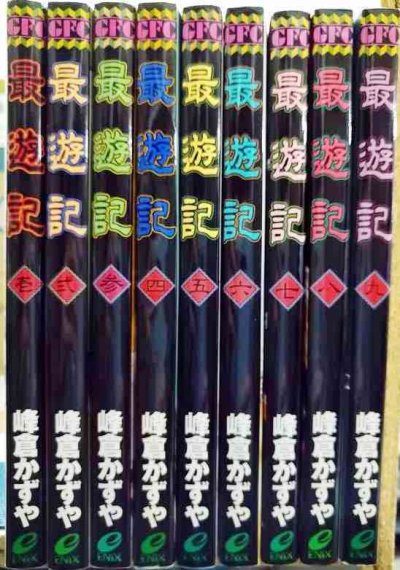 画像1: 最遊記 全9巻★峰倉かずや★ガンガンファンタジーコミックス