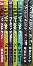 画像1: WILD ADAPTER ワイルドアダプター 1-7巻★峰倉かずや (1)