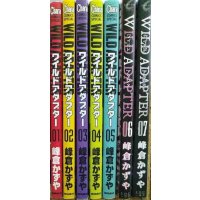 WILD ADAPTER ワイルドアダプター 1-7巻★峰倉かずや