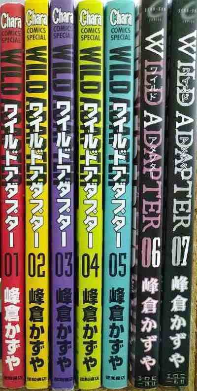 画像1: WILD ADAPTER ワイルドアダプター 1-7巻★峰倉かずや