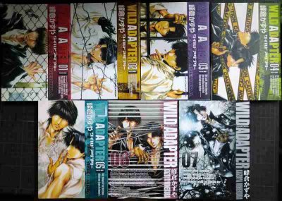 画像3: WILD ADAPTER ワイルドアダプター 1-7巻★峰倉かずや