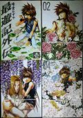 最遊記外伝 1-4巻★峰倉かずや