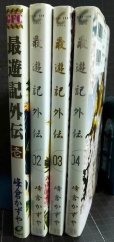 画像2: 最遊記外伝 1-4巻★峰倉かずや (2)