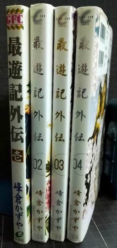 画像2: 最遊記外伝 1-4巻★峰倉かずや