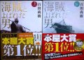 海賊とよばれた男 上下巻★百田尚樹