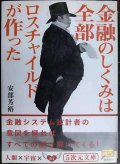 金融のしくみは全部ロスチャイルドが作った★安部芳裕★5次元文庫