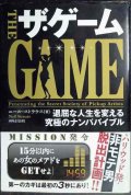 ザ・ゲーム 退屈な人生を変える究極のナンパバイブル★ニール・ストラウス