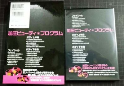 画像3: DVDBOOK★「加圧」ビューティ 輝く美肌とメリハリボディをつくる★佐藤義昭