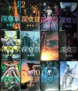 画像1: 深東京 全12巻★榊健滋★ジャンプコミックス (1)