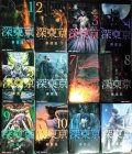 深東京 全12巻★榊健滋★ジャンプコミックス