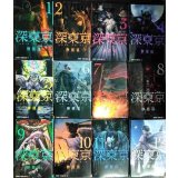 深東京 全12巻★榊健滋★ジャンプコミックス